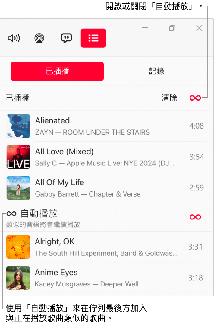 「待播清單」佇列，顯示即將播放歌曲的列表，以及右邊的「自動播放」圖像。 選擇「自動播放」圖像來將其開啟或關閉。 「自動播放」開啟時，系統會將類似的歌曲加至佇列的最後方。