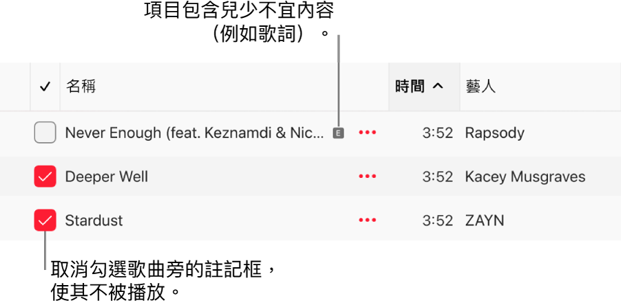 Apple Music 中的歌曲清單詳細資訊，顯示註記框且第一首歌顯示兒少不宜符號（表示包含兒少不宜的內容，例如歌詞）。取消選取歌曲旁的註記框以避免播放該首歌曲。