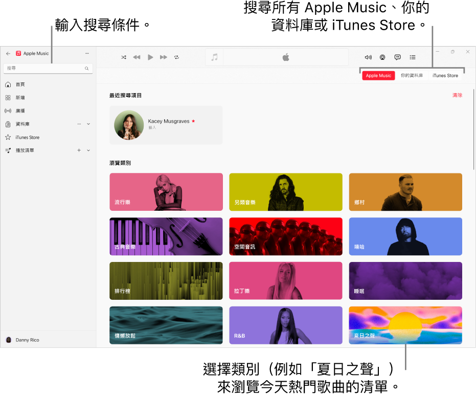 Apple Music 視窗左上角顯示搜尋欄位，視窗中央為類別清單，而右上角為 Apple Music、「你的資料庫」和 iTunes Store 按鈕。