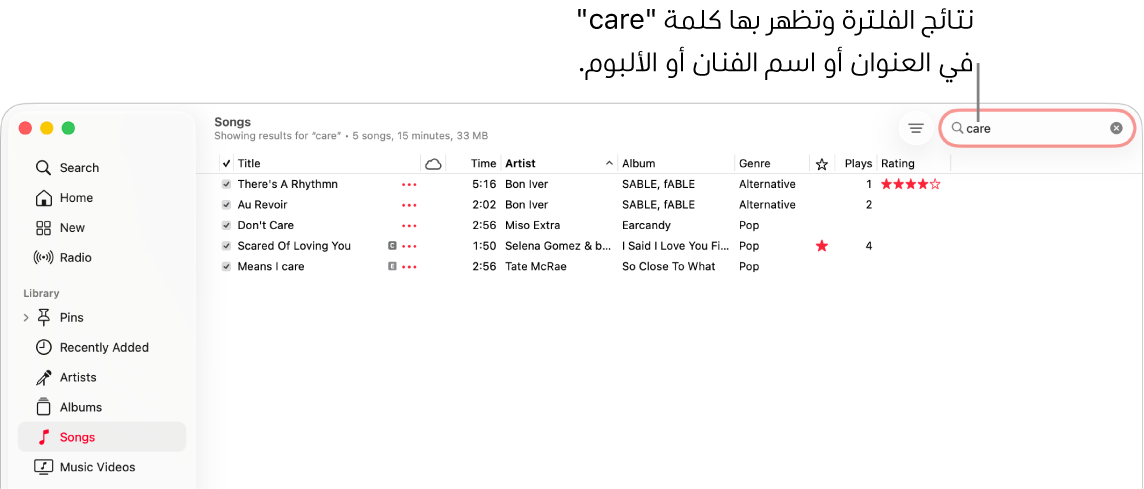 تعرض نافذة Apple Music قائمة الأغاني التي تظهر عند إدخال كلمة "عناية" في حقل الفلترة في الزاوية العلوية اليسرى. تتضمن الأغاني الموجودة في القائمة كلمة "عناية" في العنوان أو اسم الفنان أو اسم الألبوم.