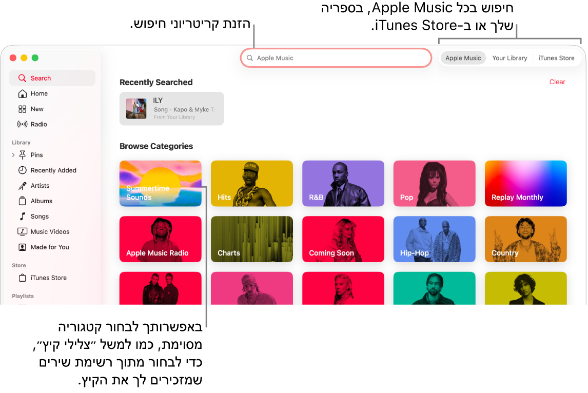 החלון של Apple Music מציג את שדה החיפוש בפינה הימנית העליונה, רשימת הקטגוריות במרכז החלון, ו‑ Apple Music, :״הספריה שלך״ ו‑iTunes Store זמינים בפינה השמאלית העליונה. הזן/י מונח חיפוש בשדה החיפוש ובחר/י אם לחפש בכל Apple Music, רק בספריה שלך או ב‑iTunes Store.