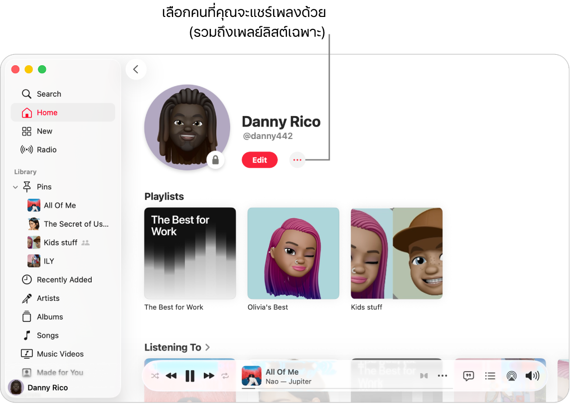 หน้าโปรไฟล์ใน Apple Music: ที่ด้านบนสุดของหน้าต่าง ให้คลิกปุ่มเพิ่มเติม (ทางด้านขวาของปุ่มแก้ไข) เพื่อแชร์เพลงของคุณ