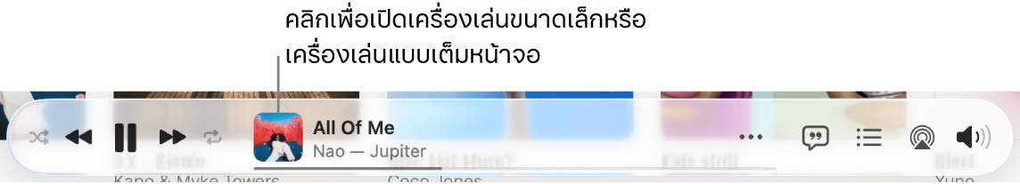 คลิกภาพหน้าปกอัลบั้มเพื่อเปิดเครื่องเล่นขนาดเล็ก