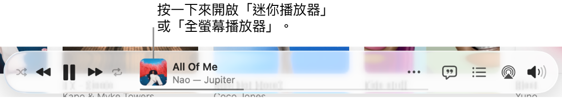 按一下專輯插圖來開啟「迷你播放器」。