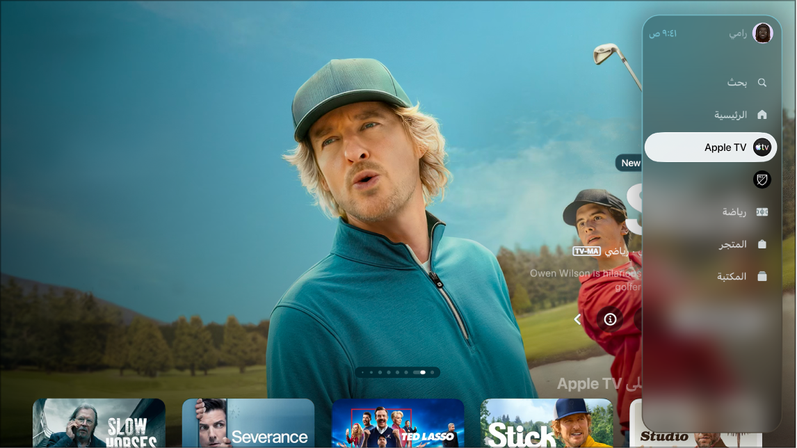 شاشة تعرض الشريط الجانبي لتطبيق Apple TV