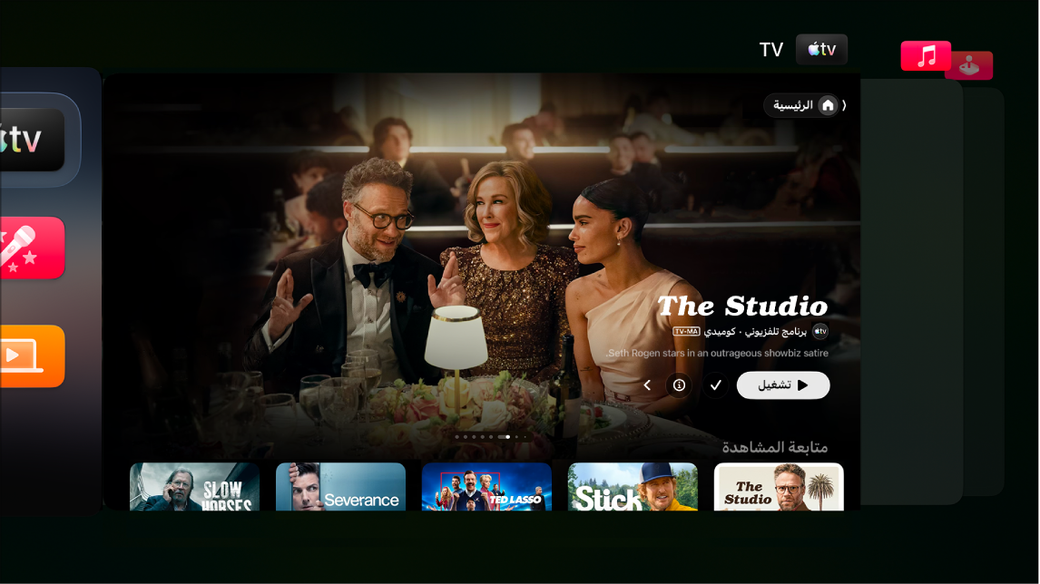 شاشة Apple TV توضح مبدّل التطبيق