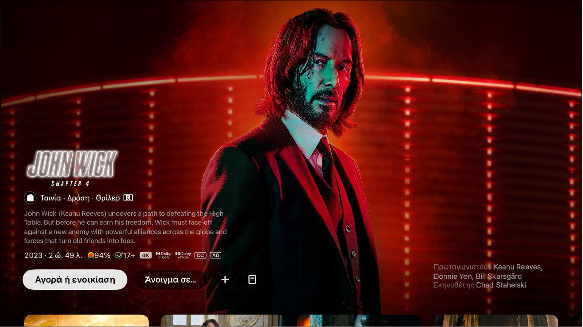 Οθόνη πληροφοριών ταινίας