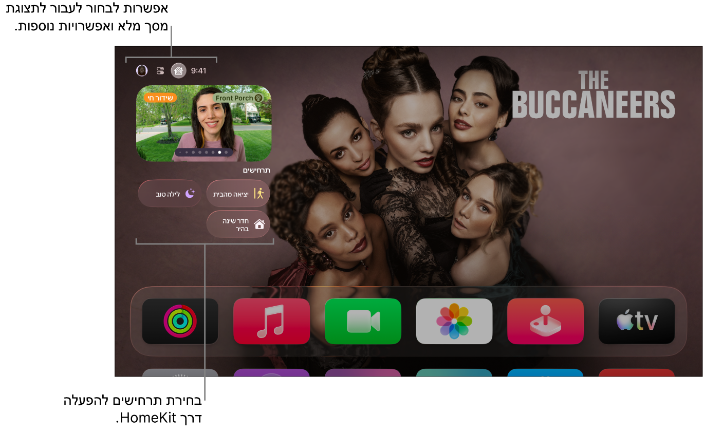 מסך Apple TV מציג את הכרטיסיה Apple Home.
