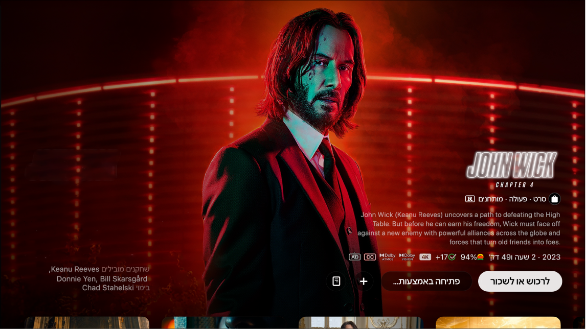 המסך ״פרטים לגבי הסרט״