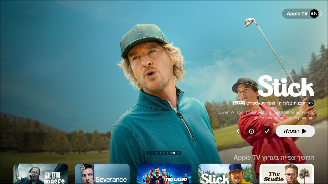 מסך שבו מוצג Apple TV‎