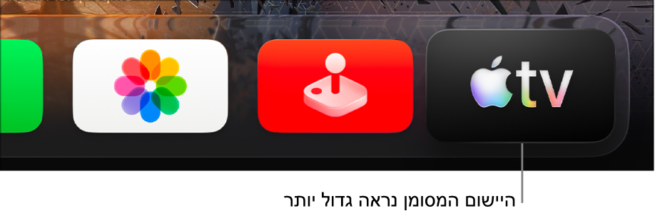 היישום מסומן במסך הבית