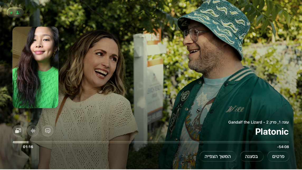 דוגמה של SharePlay מופיעה ב‑iPhone וב‑Apple TV.