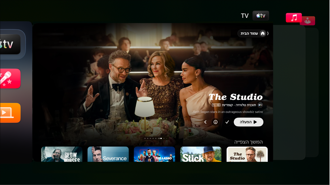 מסך Apple TV מציג את מחליף היישומים