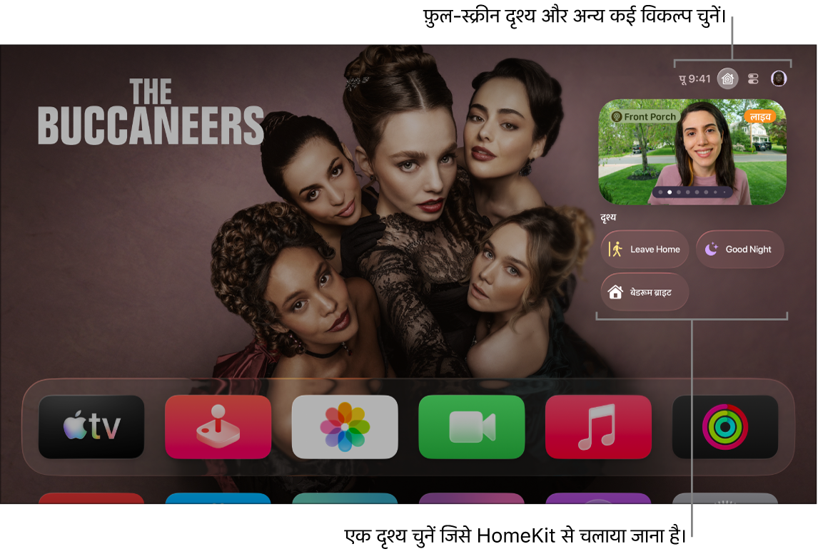 Apple TV स्क्रीन Apple Home टैब दिखा रही है।