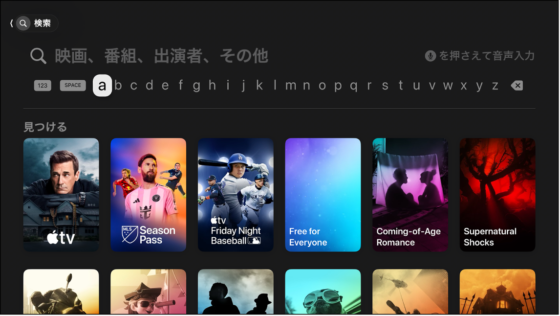 「検索」を表示している画面
