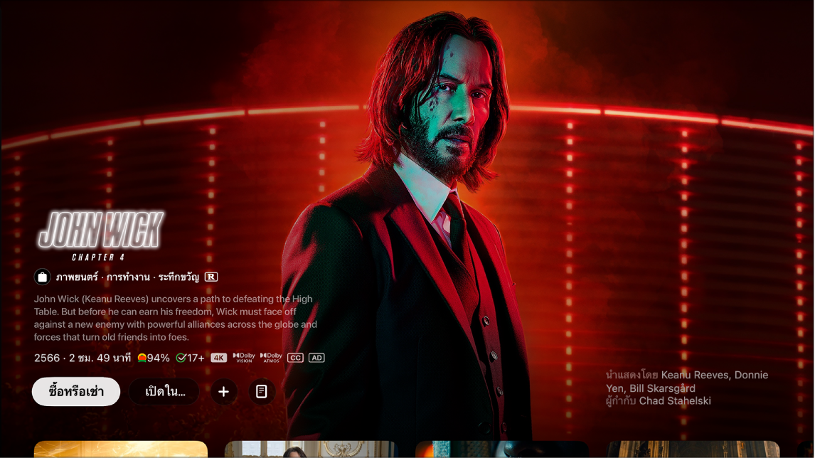 หน้าจอข้อมูลภาพยนตร์