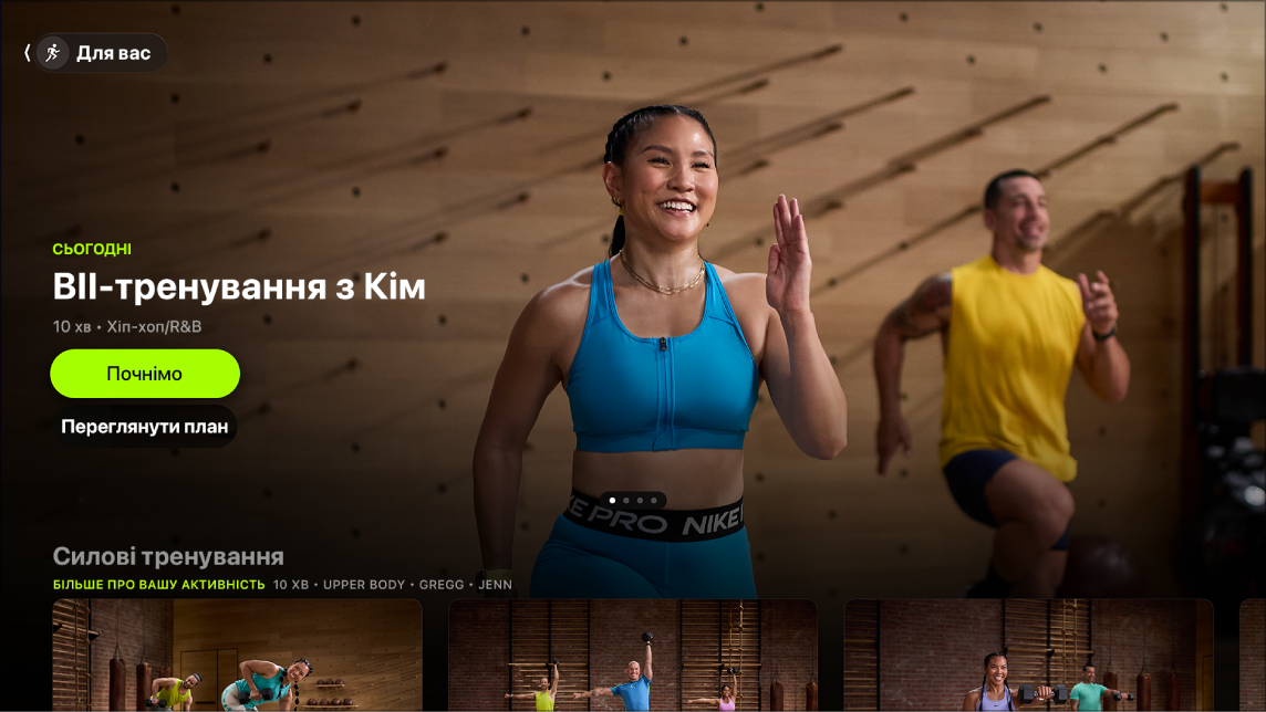 Програма Фітнес