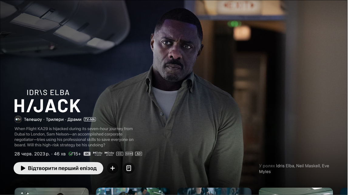 Екран «Інформація про телешоу»