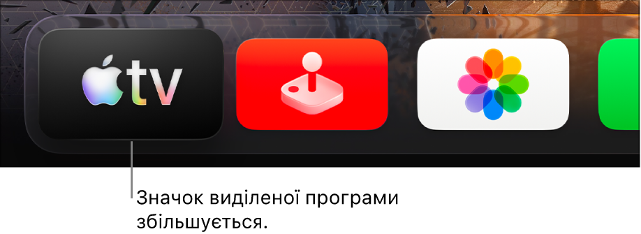 Програма Apple TV виділена у верхньому рядку початкового екрана Apple TV