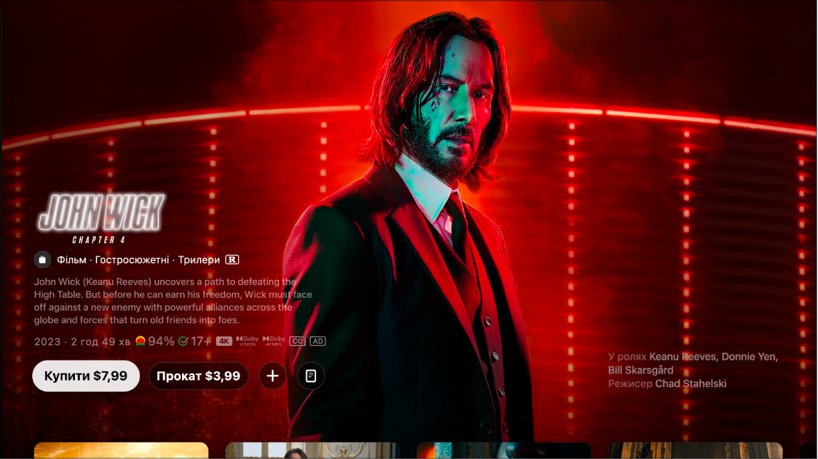 Екран «Інформація про фільм»