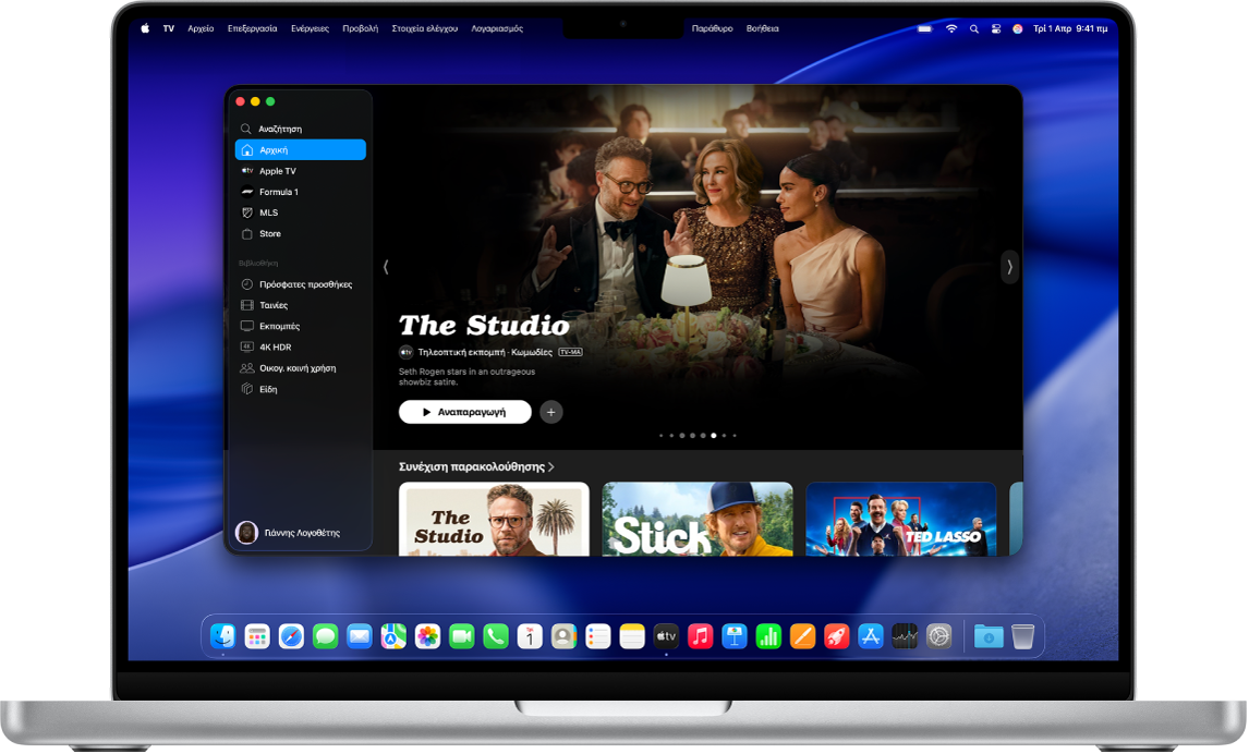 Mac όπου εμφανίζεται η εφαρμογή Apple TV