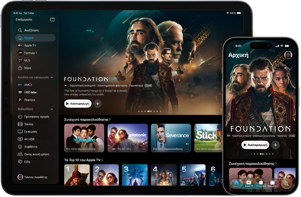 iPad και iPhone όπου εμφανίζεται η εφαρμογή Apple TV