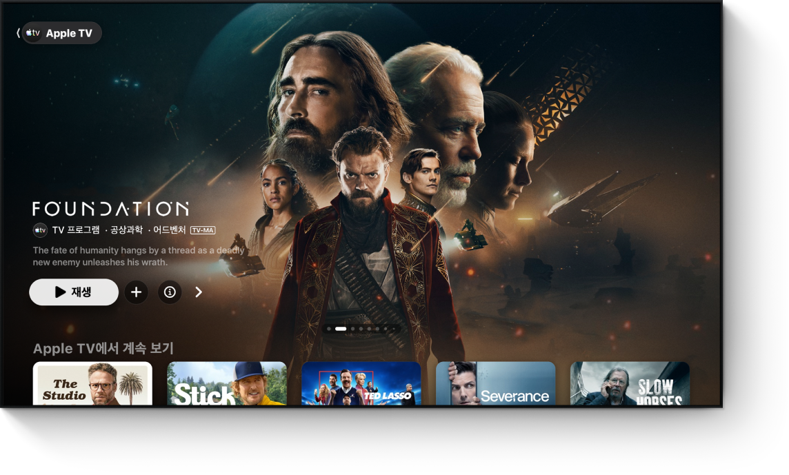 Apple TV 앱이 표시됨