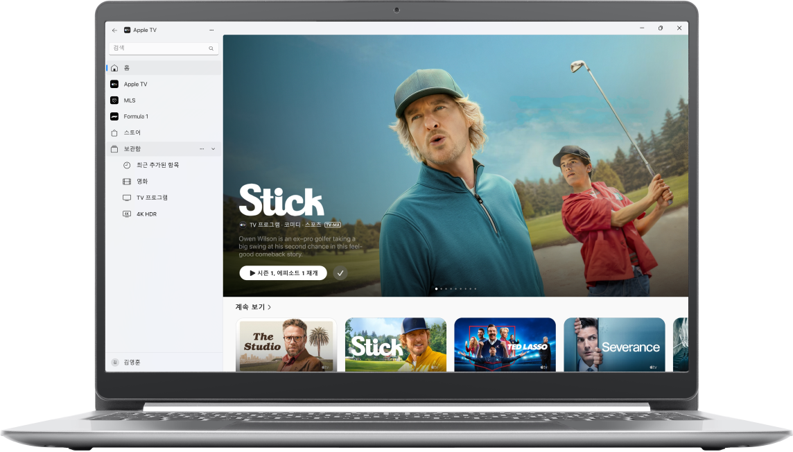 Apple TV 앱을 표시하는 Windows 컴퓨터
