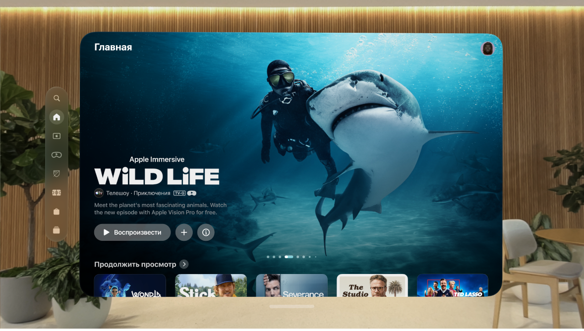Открыто приложение Apple TV на Apple Vision Pro
