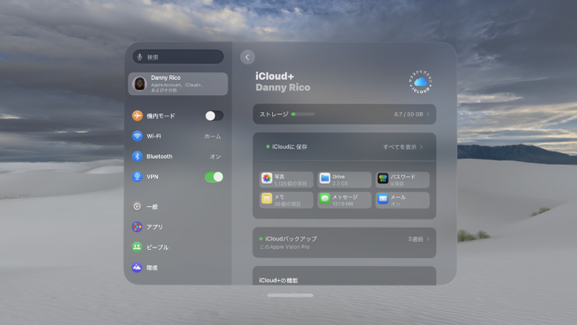 Apple Vision Proの設定ウインドウ。iCloudストレージが表示されています。