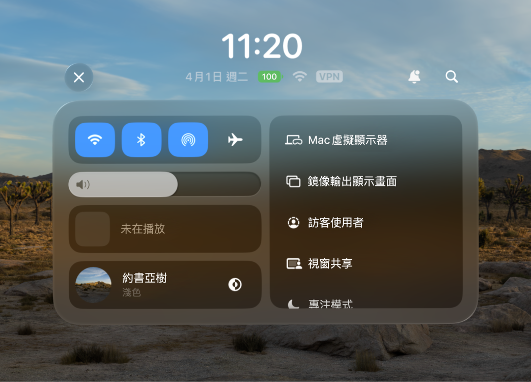 「控制中心」開啟，右側顯示一系列控制項目，包括 Siri、「Mac 虛擬顯示器」、「鏡像輸出顯示畫面」，以及「訪客使用者」。