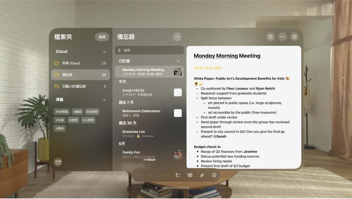 Apple Vision Pro 上的「備忘錄」App，顯示一個被釘選在最上方的備忘錄、側邊欄中的標籤，以及已開啟備忘錄中的標籤。