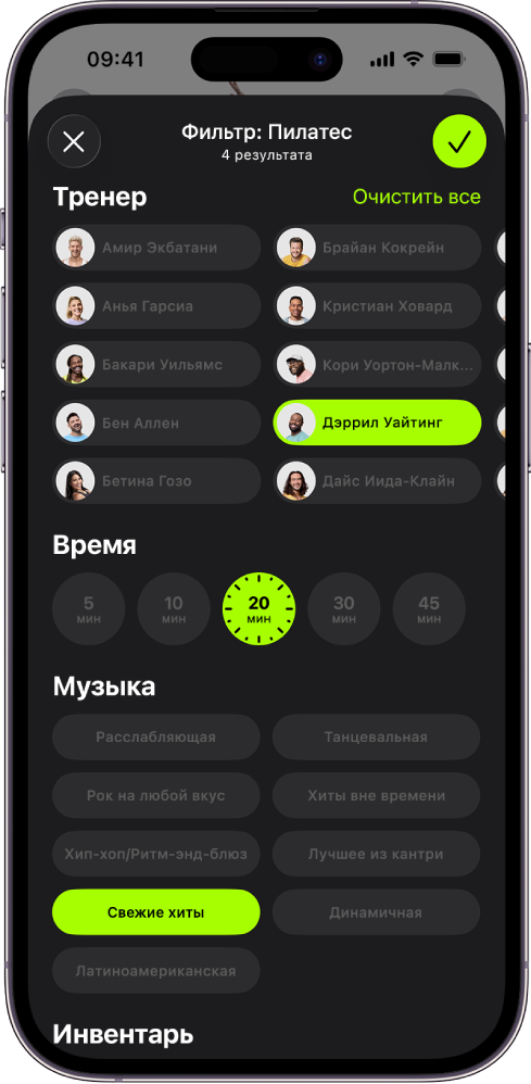 Экран Apple Fitness+. Показаны параметры сортировки и фильтрации тренировок. Вверху экрана находится список тренеров. В центре экрана показаны временные интервалы. Под временем отображается список музыкальных жанров.