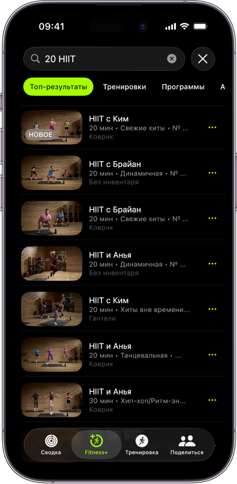 Экран поиска в Apple Fitness+ с полем поиска вверху. В разделе «Типы активности» ниже показаны типы активности из подборок. В разделе Discover (Актуальное) ниже показано шесть категорий.