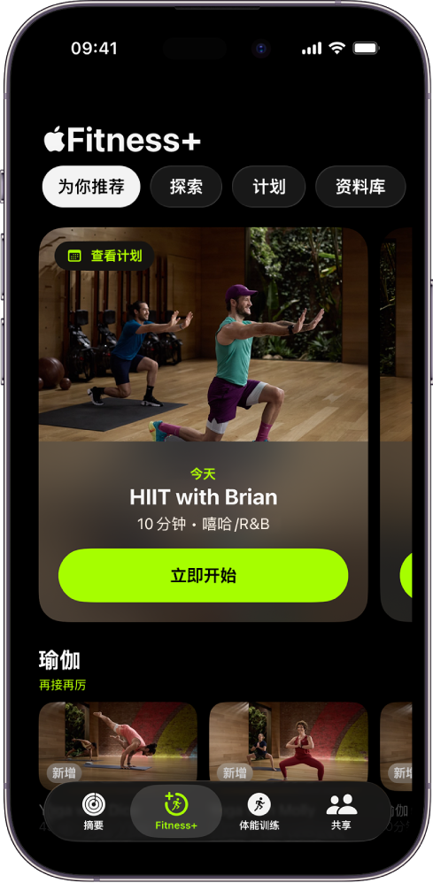 Apple Fitness+ 的“为你推荐”屏幕显示定制计划中的体能训练和推荐的瑜伽训练。