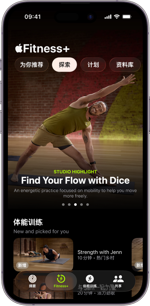 Apple Fitness+ 中的“探索”屏幕显示精选体能训练。新体能训练显示在屏幕底部。