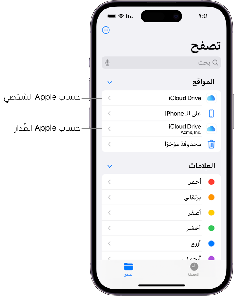شاشة iPhone تعرض اثنين من iCloud Drive، أحدهما يستخدم حساب Apple شخصيًا والآخر يستخدم حساب Apple مدارًا.