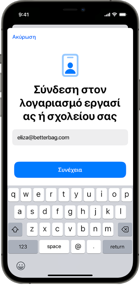 Μια οθόνη iPhone όπου εμφανίζεται η διεπαφή Εγγραφής χρήστη.