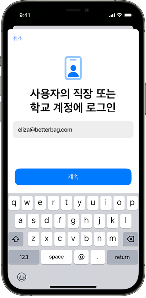 사용자 등록 인터페이스를 보여주는 iPhone 화면.