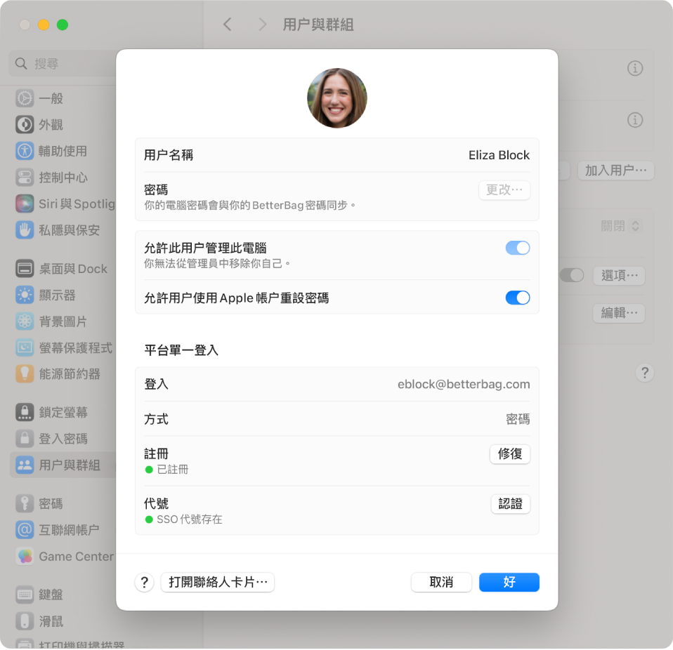Mac 視窗顯示用户使用「平台 SSO」登入。
