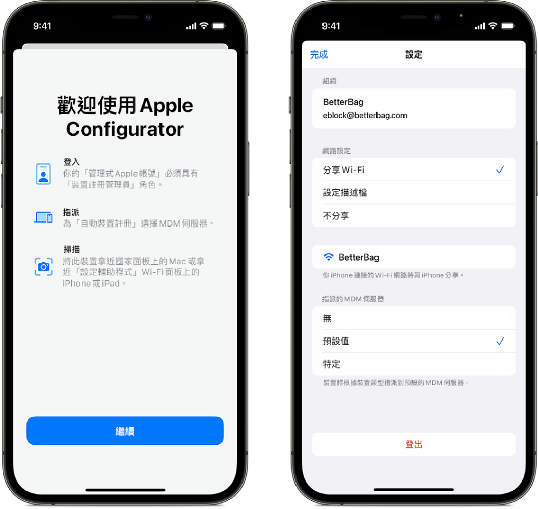 顯示兩個螢幕的 iPhone 版 Apple Configurator 影像。一個為顯示「歡迎」視窗的主畫面，而第二個畫面顯示選為自動替裝置指派的預設裝置管理服務。