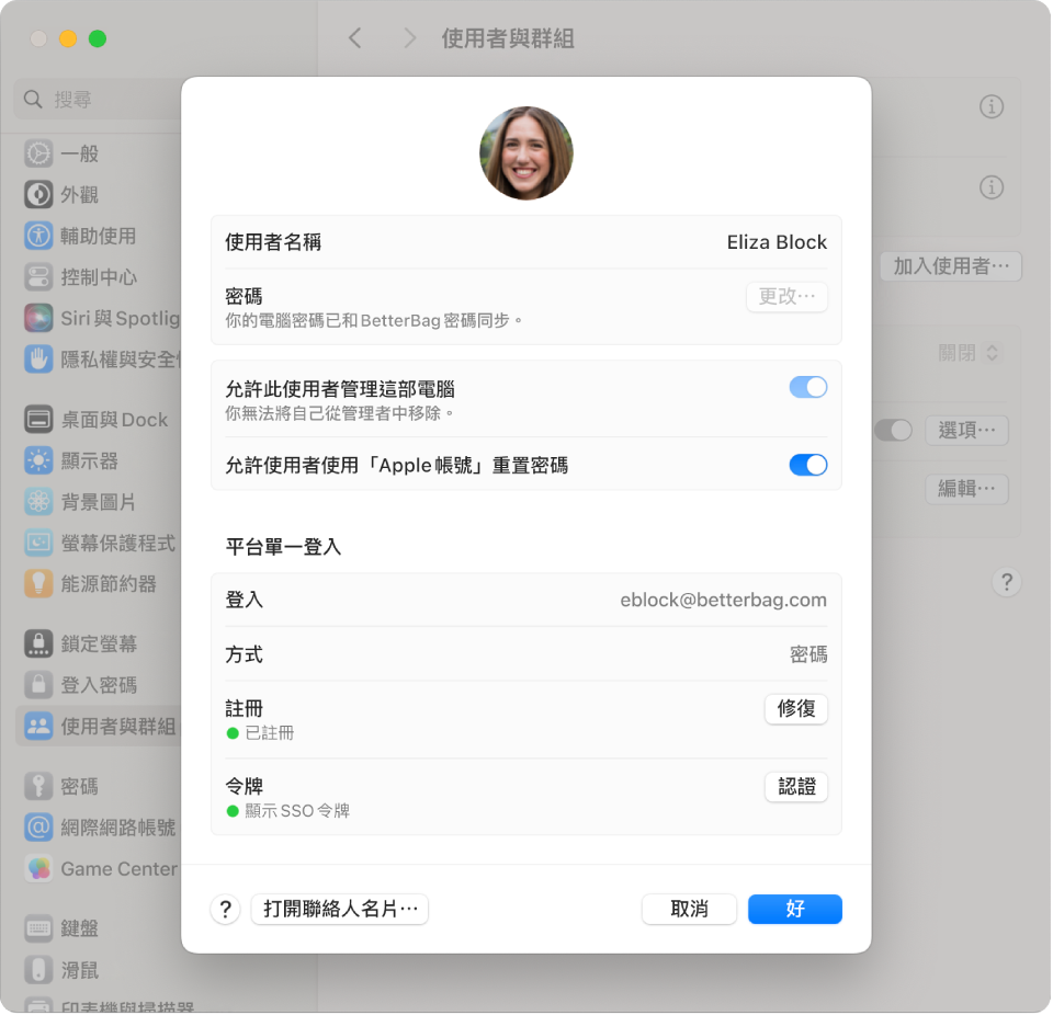 Mac 視窗顯示使用者已使用「平台 SSO」登入。