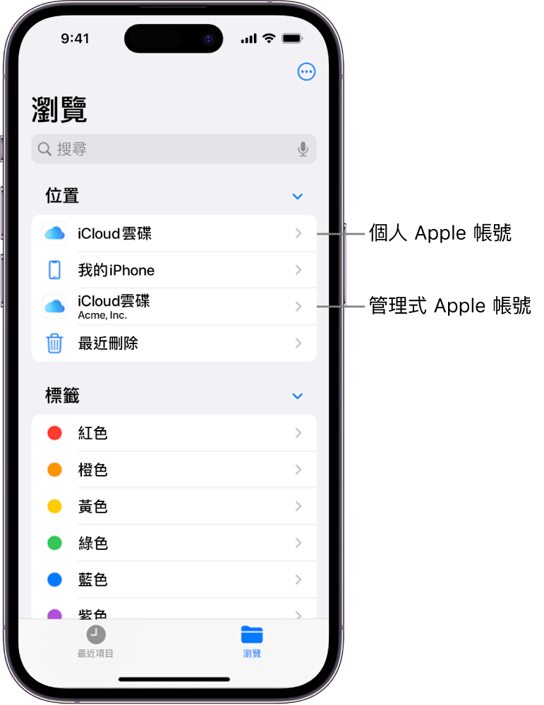 iPhone 畫面顯示兩個「iCloud 雲碟」，一個是使用個人「Apple 帳號」和而另一個是使用「管理式 Apple 帳號」。