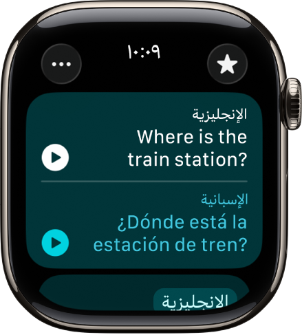 شاشة في تطبيق الترجمة تُظهر عبارة باللغة الإنجليزية في الأعلى ومترجمة إلى اللغة الإسبانية في الأسفل.