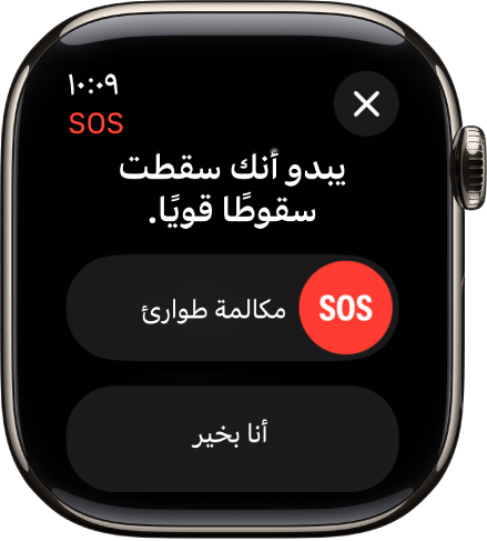 شاشة اكتشاف السقوط تعرض شريط تمرير طوارئ SOS لبدء مكالمة طوارئ.