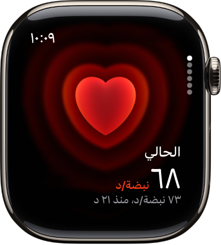 شاشة معدل نبض القلب يعرض معدل نبض قلبك الحالي في أسفل اليمين، وأسفله تظهر القراءة الأخيرة بخط أصغر.
