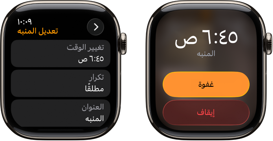 شاشتان للساعة: شاشة تعرض واجهة ساعة عليها زر غفوة وزر إيقاف، والثانية تعرض إعدادات تعديل المنبه، مع وجود أزرار تغيير الوقت وتكرار والعنوان بالأسفل. ويظهر مفتاح غفوة في الأسفل.