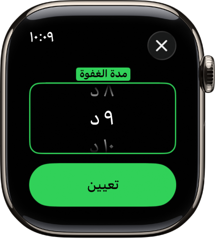 شاشة ساعة تعرض خيارات لتعيين مدة الغفوة في تطبيق المنبهات.