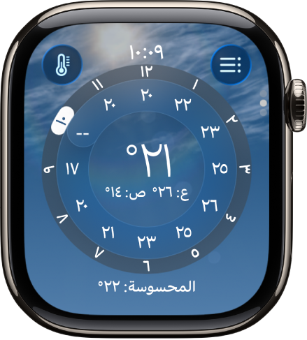 تطبيق الطقس يعرض توقعات درجات الحرارة كل ساعة.