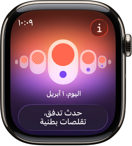 شاشة في تطبيق تتبع الدورة، تُظهر حملًا مسجلًا مع أعراض مسجلة في أسفل الشاشة.